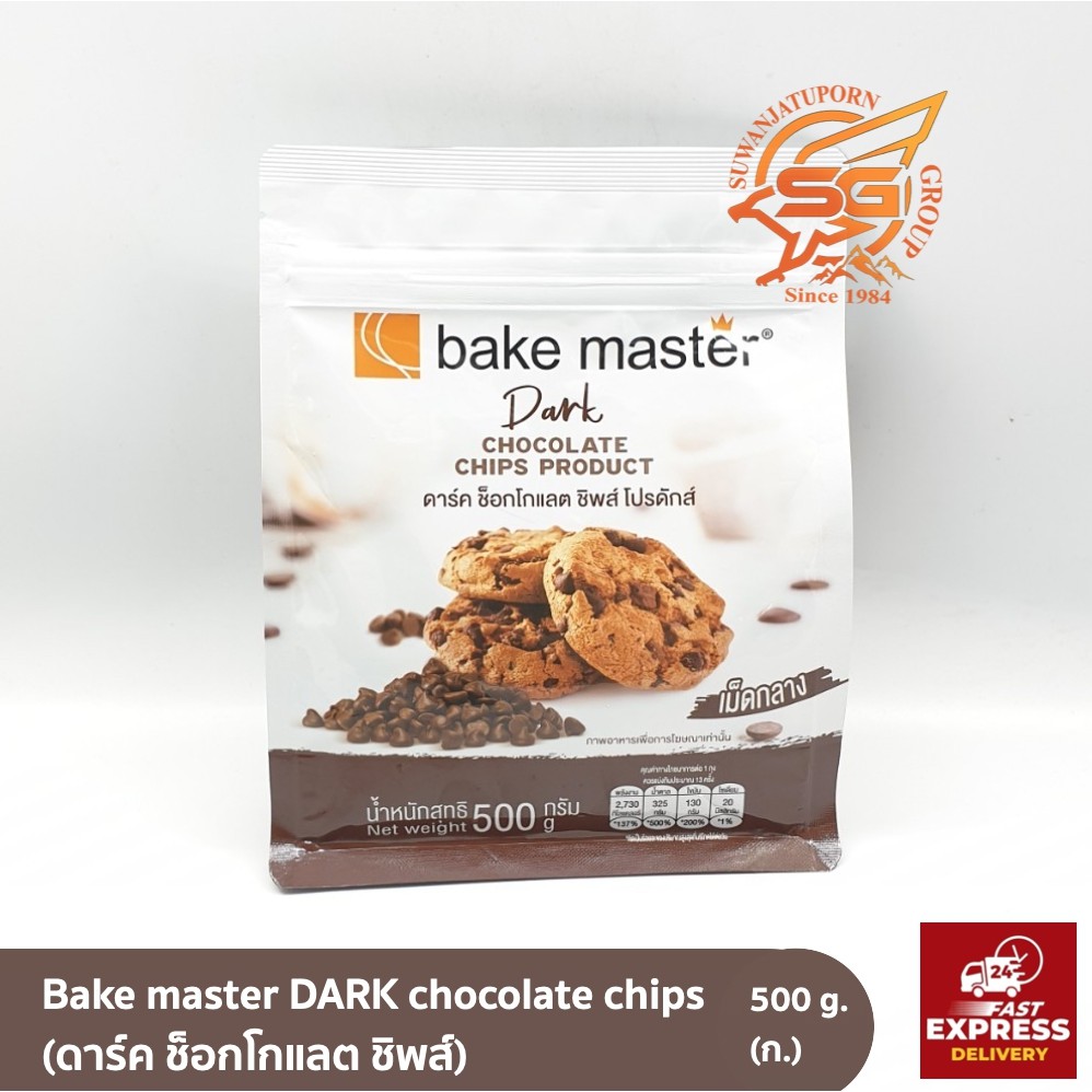 เบคมาสเตอร์ ดาร์ก ช็อกโกแลตชิพส์ (Bake Master Dark Chocolate Chips ...
