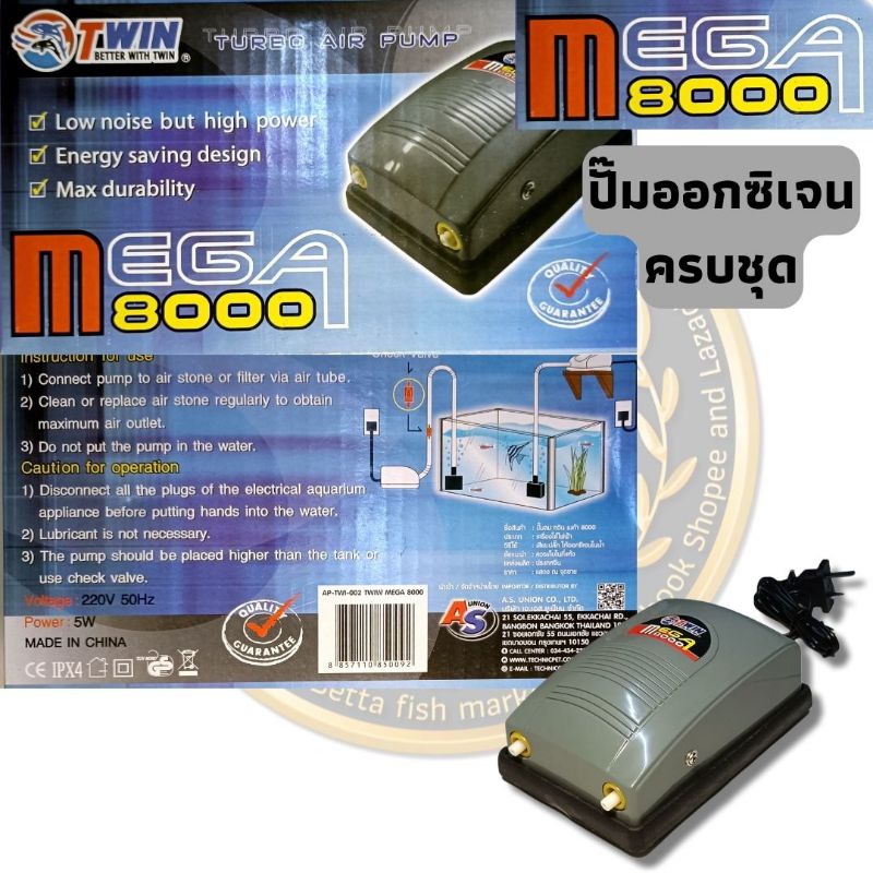 ปั๊มลม-2ทาง-ปั๊มออกซิเจน-mega-8000-ครบชุด-พร้อมใช้งาน