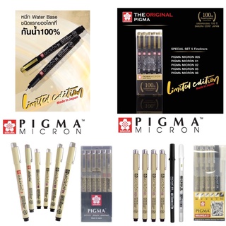 Sakura Pigma Set ชุดปากกา พิกม่า ปากกาตัดเส้น ปากกาพู่กัน ปากกาปากตัด Manga Set (กันน้ำได้ 100%)