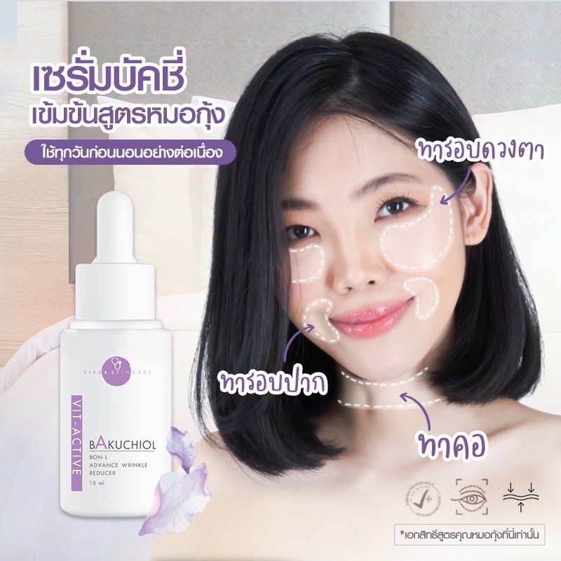 vikkaskincare-v-active-a-serum-15ml-เซรั่มบัคชี่หมอกุ้ง-เซรั่มริ้วรอย-แก้ริ้วรอย-หมอกุ้ง-เซรั่มหมอกุ้ง