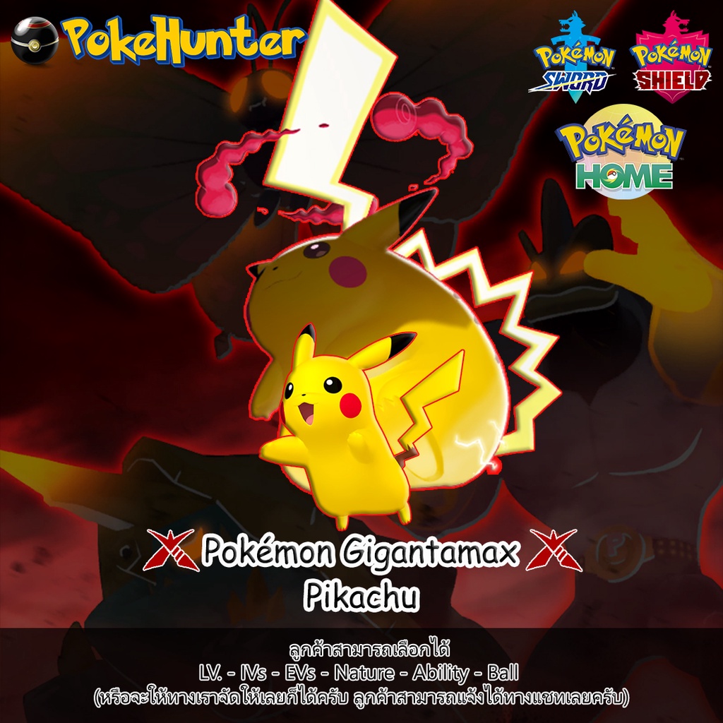 ภาพหน้าปกสินค้าPokmon Gigantamax Pikachu Shiny&NotShiny จากร้าน pokehunterth บน Shopee