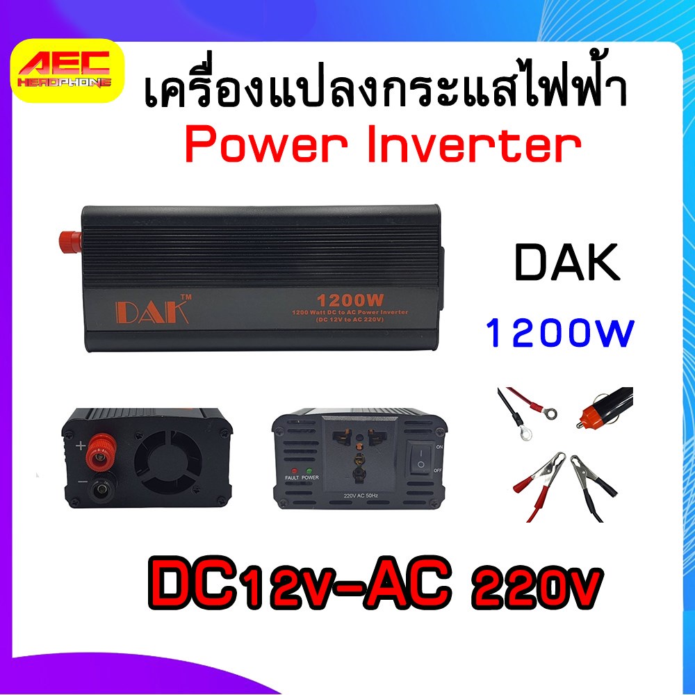 เครื่องแปลงกระแสไฟฟ้า-power-inverter1200w-dc-12v-ac-220vยี่ห้อ-dak-รหัสg-dak1200w