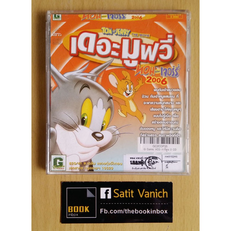 tom-amp-jerry-ทอม-แอนด์-เจอร์รี่-vcd-animation