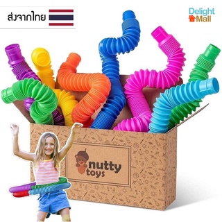 พร้อมส่ง🎉Fidget Pop Tube Toy ของเล่นท่อแบบยืดหยุ่น เลือกสีได้✅ (1-8ชิ้น) ท่อยืดหด ของเล่นเสริมพัฒนาการเด็ก