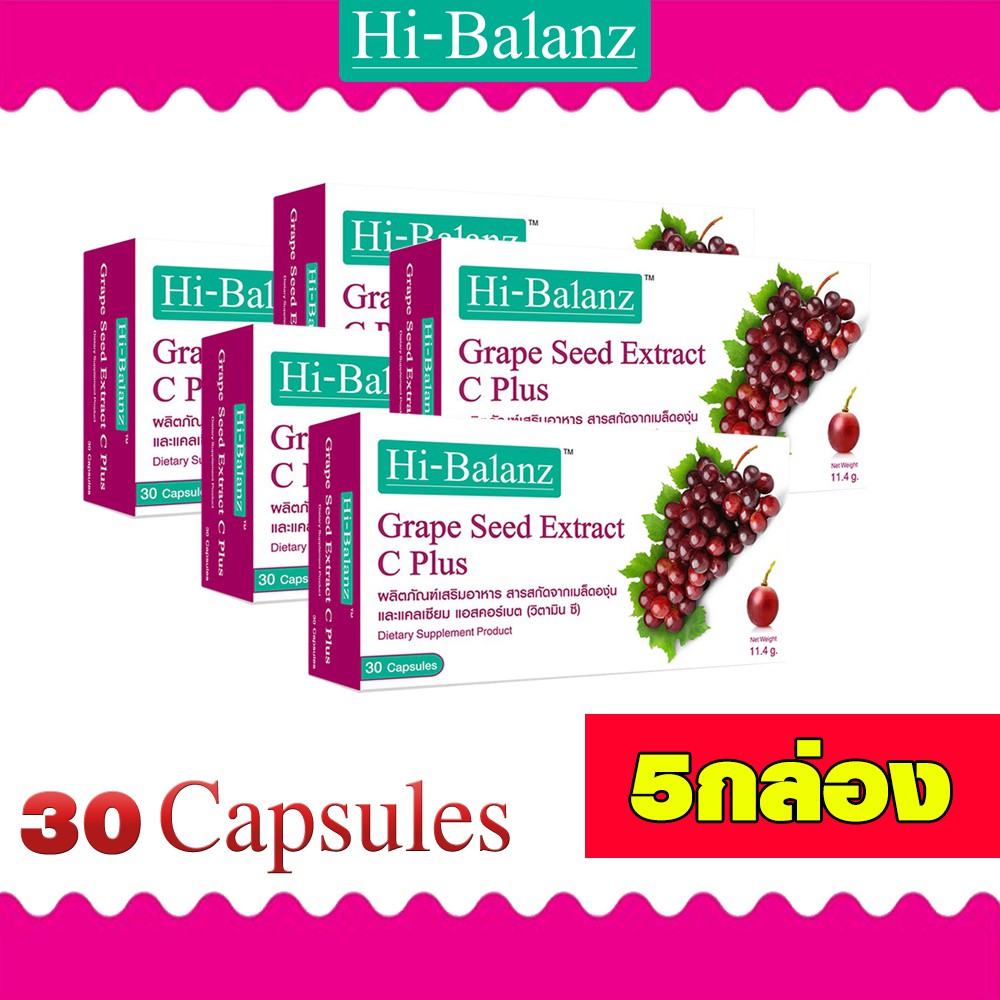 hi-balanz-grape-seed-extract-c-plus-30capsules-ช่วยบำรุงผิวพรรณ-ชะลอความร่วงโรยและลดความหยาบกร้านของเซลล์ผิว-5กล่อง