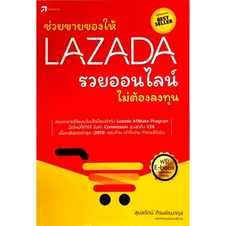 ช่วยขายของให้ Laก za da รวยออนไลน์ไม่ต้องลงทุน (สภาพ B หนังสือมือ 1)