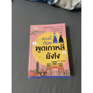 หนังสือคู่มือภาษาเกาหลี