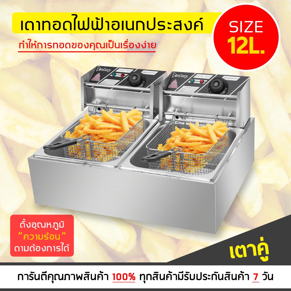 เตาทอดเฟรนฟราย-เตาทอดอเนกประสงค์-electric-deep-fryer-หม้อทอดไฟฟ้า