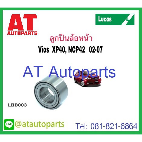 ลูกปืนล้อหน้า-ลูกปืนล้อหลัง-toyota-vios-xp40-ncp42-ปี-02-07-lbb003-lhb004-lhb005sp-lucas-ราคาขายต่อชิ้น