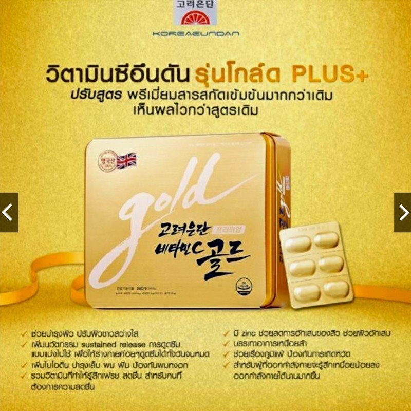 วิตามินซีอึนดันโกลด์-eundangoldvitaminc-ของแท้100-ขายถูก