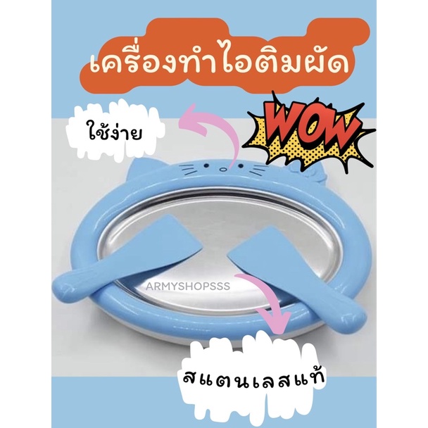 เครื่องทำไอติมผัดมินิ