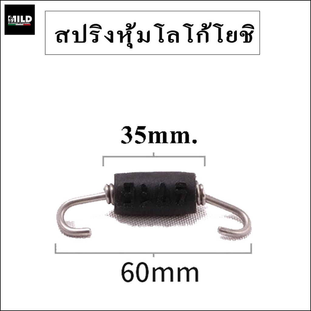 สปริงยึดท่อรถ (Spring) สปริงยึดคอท่อ ขอเกียวสปริง สแตนเลส หุ้มโลโก้ ...