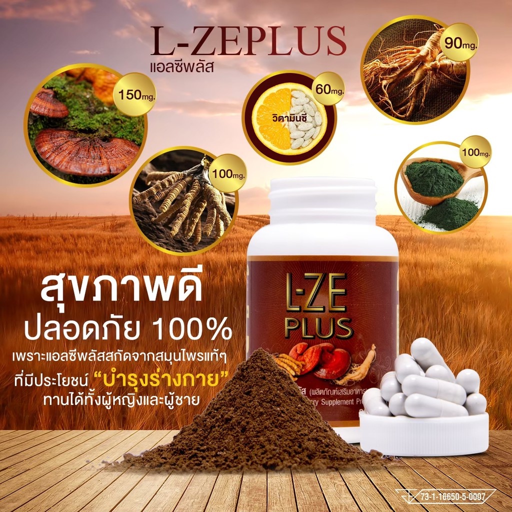 ภาพสินค้าL-ZE PLUS ผลิตภัณฑ์เสริมอาหาร โปร 2/4/8 กระปุก จากร้าน nutsriyan บน Shopee ภาพที่ 6