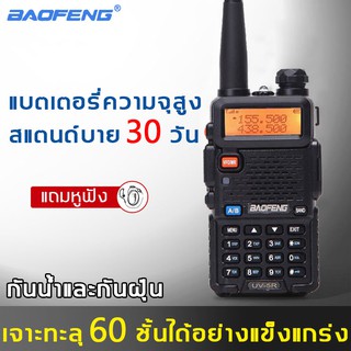 ภาพหน้าปกสินค้าของแท้ถูกที่สุด!Baofeng วิทยุสื่อสาร UV-5R อินเตอร์คอมสองช่อง ระยะไกล5-15km บริเวณ136-174/400-520 MHz แถมหูฟัง Walkie ที่เกี่ยวข้อง