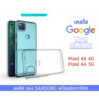 เคส TPU แบบใส เคสกันกระแทก google  รุ่นใหม่ 2020 Pixel 4A 4G Pixel 4A 5G