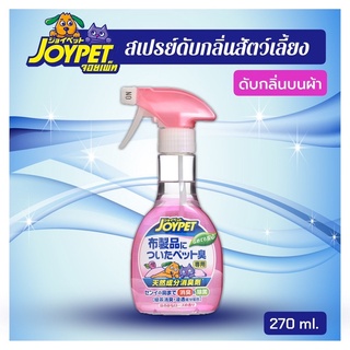[Joypet] สเปรย์ดับกลิ่นสัตว์เลี้ยง สารสกัดจากชาเขียว ขจัดกลิ่นไม่พึ่งประสงค์ของสัตว์เลี้ยง