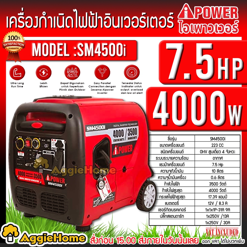 i-power-เครื่องปั่นไฟ-รุ่น-sm4500i-7-5-hp-4000วัตต์-รีโมทคอนโทรล-silent-inverter-generator-เครื่องกำเนิดไฟฟ้า