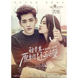 🔥พร้อมส่ง🔥นิยายNever gone #kris wu #wuyifan รักนี้ยืนอยู่ที่เดิม #liuyifei #หลิวอี้เฟย