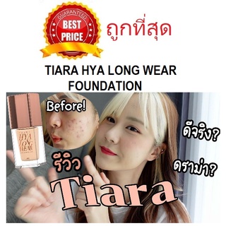 Beauty-Siam แท้ทั้งร้าน !! แบ่งขายรองพื้นสุดฮิต TIARA HYA LONG WEAR FOUNDATION รองพื้นปกปิดขั้นสุด