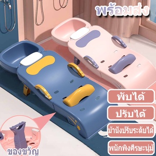 ภาพหน้าปกสินค้า👶พร้อมส่ง👶BHQ เตียงสระผมเด็ก เก้าอี้สระผมเด็ก พับเก็บได้ ขนาดใหญ่  เบาะปรับระดับได้ถึง 4 ระดับ ปลอดภัย ที่เกี่ยวข้อง