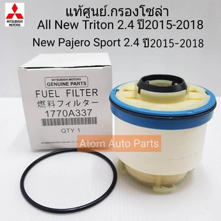 แท้ศูนย์ กรองโซล่า ALL NEW TRITON 2.4 ,NEW PAJERO SPORT 2.4 ปี2015-2018  รหัสแท้.1770A337