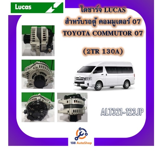 ไดชาร์จ-ยี่ห้อ-lucas-สำหรับรถโตโยต้า-toyota-วีโก้-vigo-รีโว้-revo