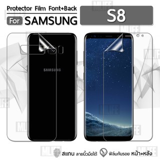 ฟิล์มกันรอย Samsung Galaxy S8 เต็มจอ ฟิล์มใส ฟิล์มหน้าจอ ฟิล์มหลัง ฟิล์มหน้าหลัง - ฟิล์ม Soft TPU Screen Protector