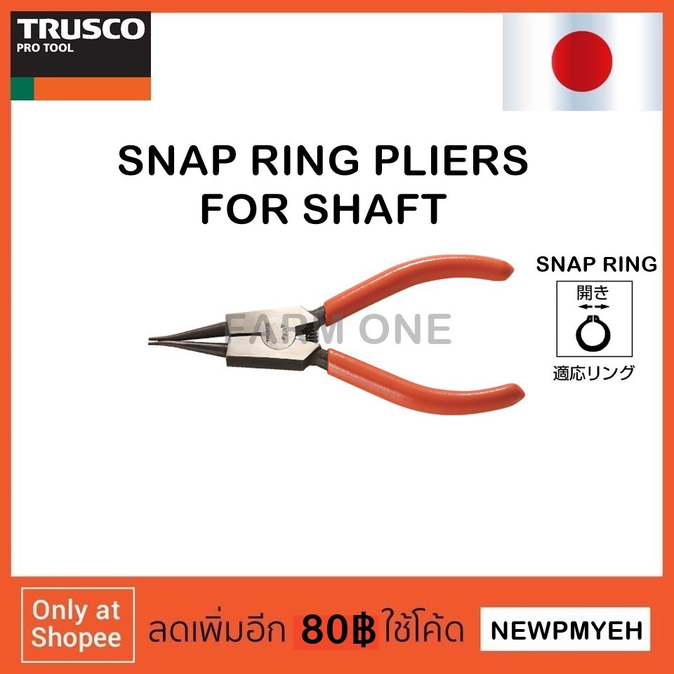 trusco-63-1a-226-6016-snap-ring-pliers-for-shaft-คีมถ่างแหวน-ถอดแหวน