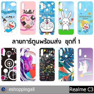 เคสเรียวมี realme c3 ชุด 1 เคสมือถือพร้อมส่ง เคสกรอบแข็งลายการ์ตูน กรอบมือถือส่งของในไทย