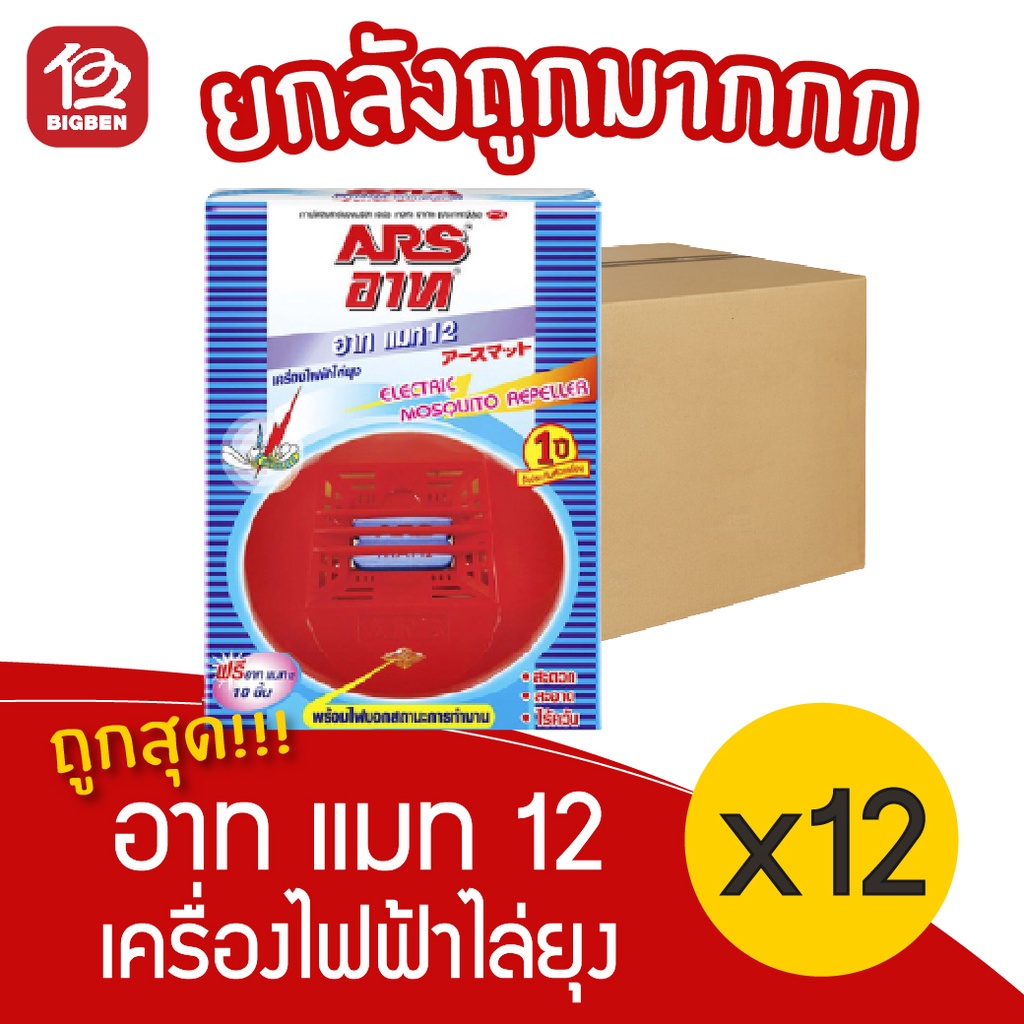 ยกลัง-12-ชุด-อาท-แมท-12-เครื่องไฟฟ้าไล่ยุง-แถมอาท-แมท12-10ชิ้น