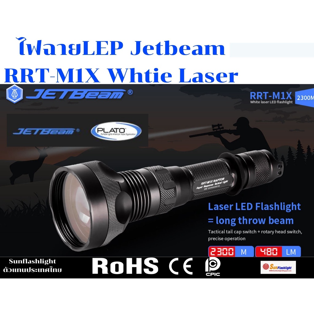 ไฟฉายlep-jetbeam-รุ่นrrt-m1x-whtie-laser-2300-m