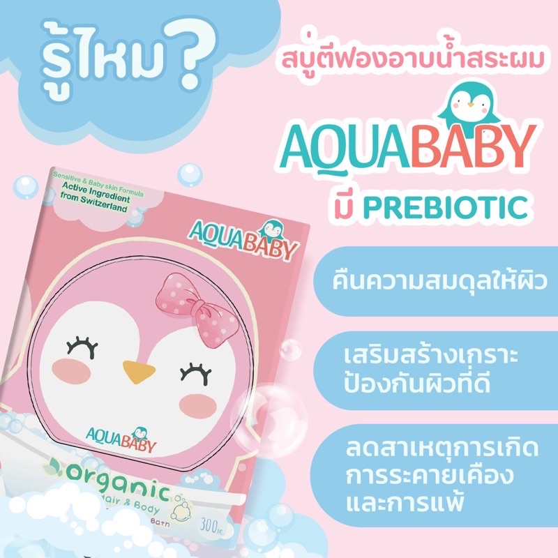 ลด50-สบู่ตีฟองบับเบิ้ล-aquababy-organic-baby-hair-amp-body-smoothy-bubble-bath