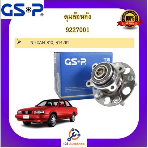 ดุมล้อ-gsp-สำหรับรถนิสสัน-nissan-b13-b14