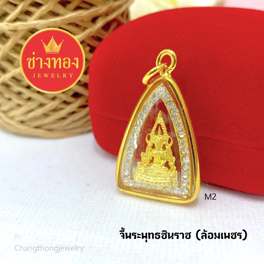 จี้พระพุทธชินราช-จี้พระกรอบทอง-จี้พระมงคล-จี้พระทองหุ้ม-จี้พระปลุกเสก-จี้พระกรอบทองไมครน-จี้พระกรอบชุบ-ร้านช่างทอง