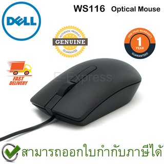 Dell MS116 Optical Mouse เมาส์มีสาย ของแท้ ประกันศูนย์ 1ปี