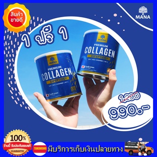 ((ซื้อ 1แถม1)) MANA COLLAGEN คอลลาเจนผิวใส มานาคอลลาเจน คอลลาเจนญาญ่า ผิวนุ่ม เนียนใส มีออร่า