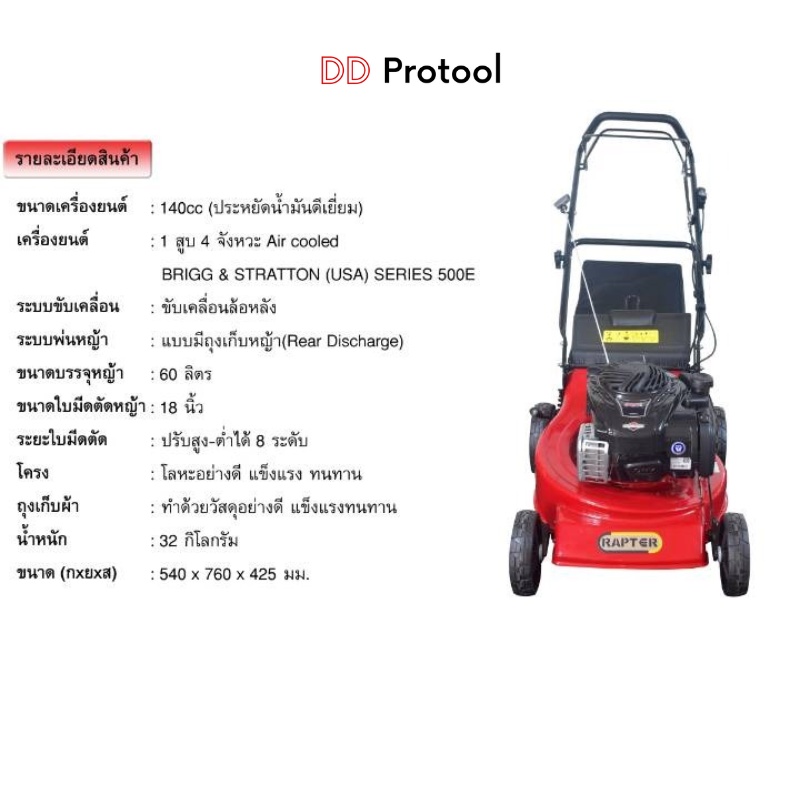 rapter-bo4sl-briggs-amp-stratton-lawn-mower-เครื่องตัดหญ้า-แบบรถเดินตามทีระบบขับเคลื่อน-รถเข็นตัดหญ้า-rapter-รุ่น-rap-b04sl