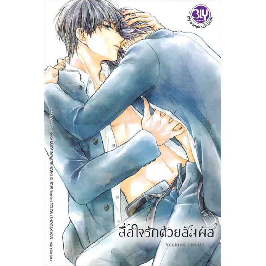 สื่อใจรักด้วยสัมผัส-เล่ม-1-2-จบ-มือ-1-พร้อมส่ง