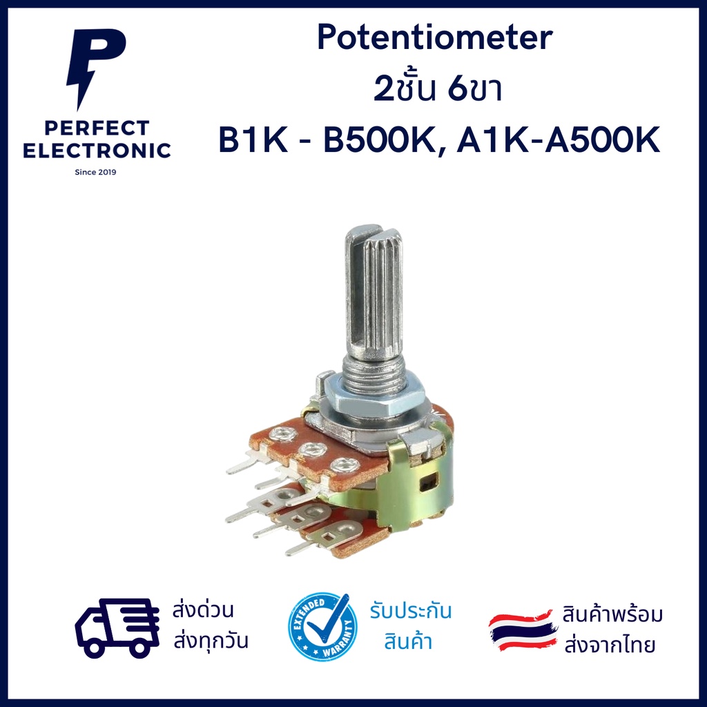 Potentiometer 2ชั้น 6ขา B1K - B500K, A1K-A500K ***สินค้าพร้อมส่ง จัดส่ง ...