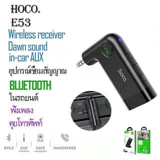 Car Bluetooth E53 E58 Hoco บูลทูธในรถยนต์ อุปกรณ์รับสัญญาณบลูทูธ BT V5.0 (ของแท้ 100%) ส่งจากไทย