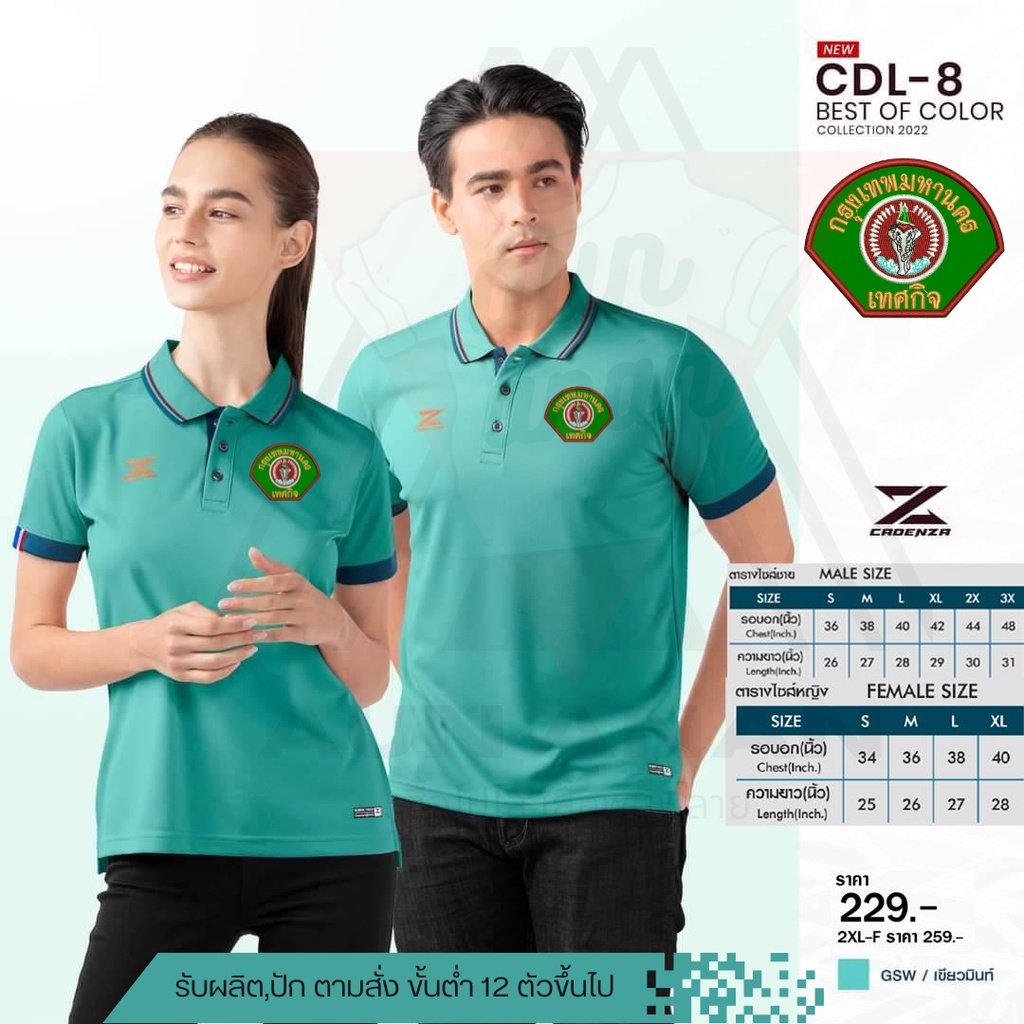 เสื้อคอปกเทศกิจ-กทม-ผู้ชายรุ่น-cdl-8-cdl-8-best-of-color-ปักโลโก้เทศกิจ-กทม-ชาย-เสื้อโปโลยี่ห้อ-ราคาถูก-ผู้ชาย