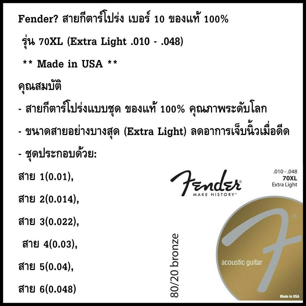 fender-สายกีตาร์โปร่ง-เบอร์-10-รุ่น-70xl-extra-light-010-048-สายกีตาร์ไฟฟ้า-เบอร์10-fender-1ชุด-มี6เส้น-made-in-usa