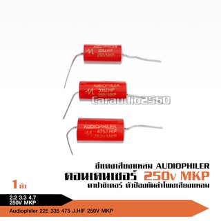 รูปภาพขนาดย่อของซี เสียงแหลม AUDIOPHILER คอนเดนเซอร์ 250V คาปาลำโพงเสียงแหลม ตัวป้องกันลำโพงเสียงแหลม คาปาซิเตอร์ลำโพงลองเช็คราคา