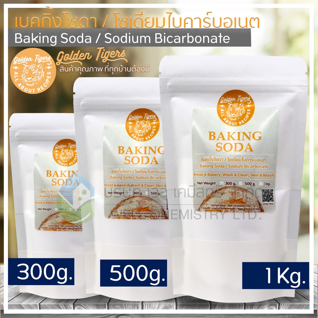 ภาพหน้าปกสินค้าเบคกิ้งโซดา Baking soda ยี่ห้อ Golden Tigers (Sodium Bicarbonate) ขนาด 300, 500 กรัม และ 1 กิโลกรัม