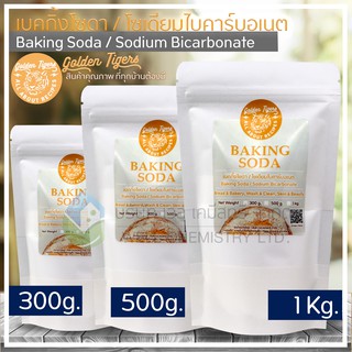 สินค้า เบคกิ้งโซดา Baking soda ยี่ห้อ Golden Tigers (Sodium Bicarbonate) ขนาด 300, 500 กรัม และ 1 กิโลกรัม