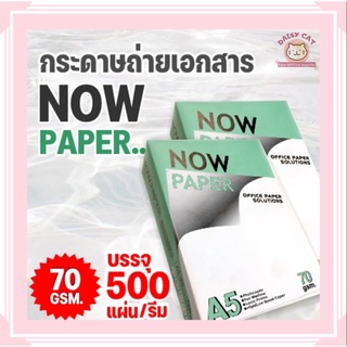 กระดาษถ่ายเอกสาร A5-70 แกรม Now 500 แผ่น