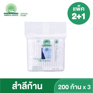 สำลีก้าน cotton bud ตรารถพยาบาล (บรรจุ 200 ก้าน : ซอง / รุ่น 2 แถม 1)