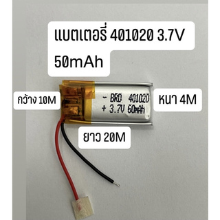 401020 3.7v 60mAh แบตเตอรี่บูลทูธ.