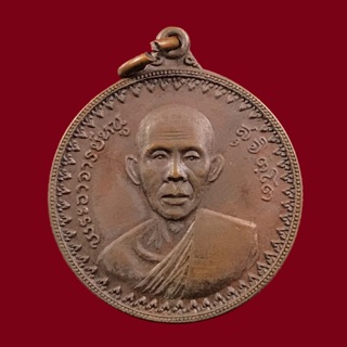 เหรียญพระอาจารย์หนู สุจิตโต วัดดอยแม่ปั๋ง จ.เชียงใหม่ ฉลองอายุครบ 61ปี ปี19 (BK1-P1)