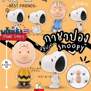 🇹🇭พร้อมส่งจากไทย✨กาชาปอง เซต สนู้ปปี้ snoopy set มีครบเซต  ยกเซต ขายแยกได้ น่ารักมาก 🧸